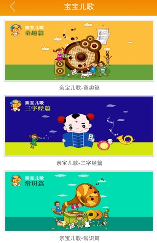 鱼乐贝贝iPhone版(儿童教育手机应用) v3.1.9 苹果版