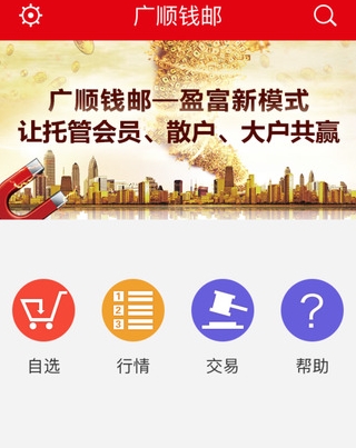 广顺钱邮IOS版(邮票交易手机理财平台) v1.1 iPhone版