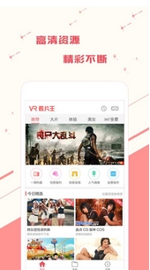 VR看片王App安卓版(手机VR看片神器) v1.4.0 Android版