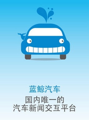 蓝鲸汽车苹果版(汽车资讯手机新闻app) v2.4.0 IOS版