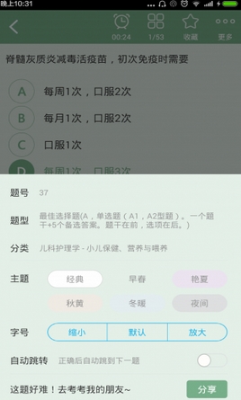 儿科护理总题库手机版(安卓学习备考软件) v2.10 Android版