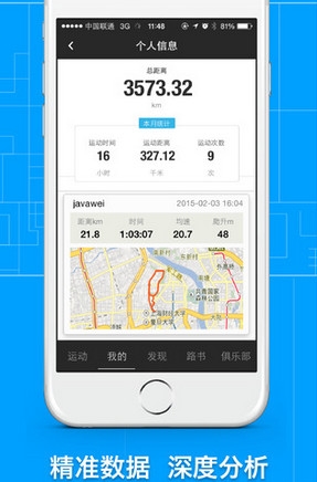 行者骑行苹果版(骑行运动手机app) v2.8.1 iPhone版