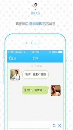健康无忧手机app(安卓医疗软件) v2.3 最新版
