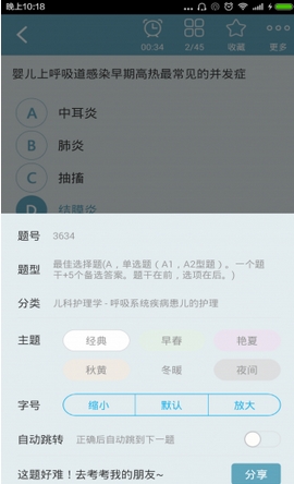 初级护师总题库安卓版for Android v2.10 最新版