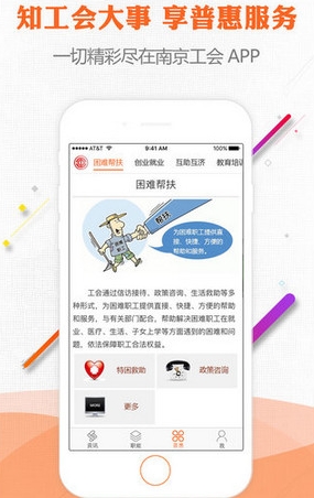 南京工会IOS版(南京本地新闻手机平台) v1.2 iPhone版