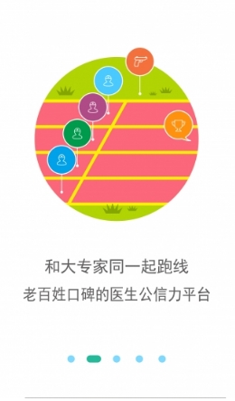 優醫比鄰安卓版for Android v3.3.4 最新版