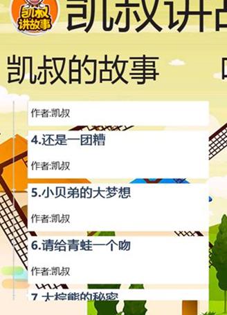 凯叔讲故事安卓版(儿童听故事应用) v1.4.4 官方版