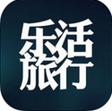乐活旅行IOS版(旅游服务手机app) v2.3.1 苹果版