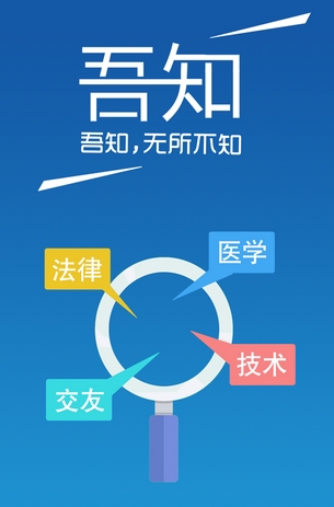 吾知app安卓版(在线有偿问答) v1.3.0 官方版