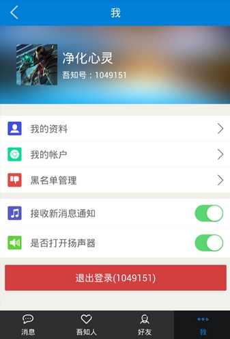 吾知app安卓版(在线有偿问答) v1.3.0 官方版