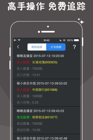 财富赢家苹果版(股票资讯手机app) v3.4.3 iPhone版