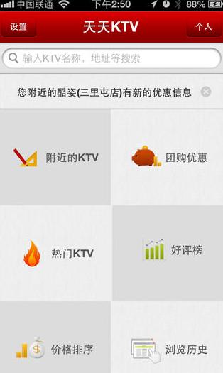 天天KTV苹果版(KTV预定软件) v1.5 手机免费版