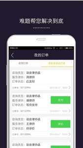 口袋律师免费咨询安卓版(专业律师服务手机APP) v1.11.3 Android版