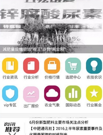 中国化肥网正式版v1.1 Android版