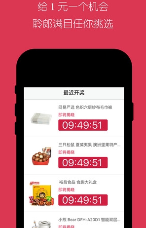 易夺宝苹果版(一元购物手机客户端) v4.8.0 官方IOS版