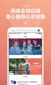 GoGal够格APP安卓版(手机视频直播购物平台) v1.8.52 最新版
