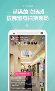 GoGal够格APP安卓版(手机视频直播购物平台) v1.7.52 最新版