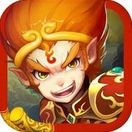孙悟空塔防iOS手机版(塔防游戏) v1.0 最新免费版