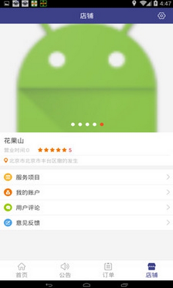 鹰牌养车最新商户版(手机汽车服务app) v1.2 安卓版