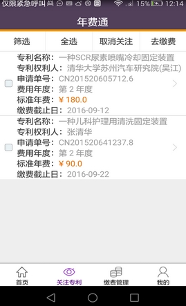 年费通安卓版for Android v1.2.26 最新版