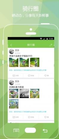 野途骑行Android版(骑行软件) v2.3.1 免费版