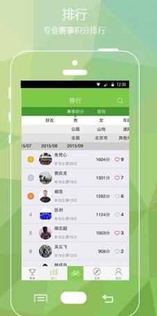 野途骑行Android版(骑行软件) v2.3.1 免费版