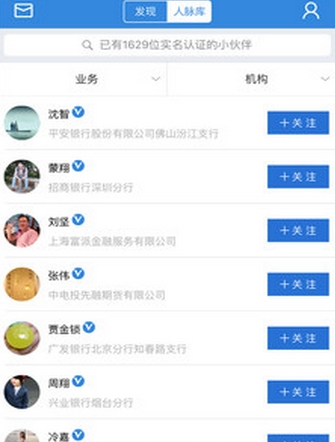 領金人脈app(財經行業社交手機軟件) v2.2.0 最新安卓版