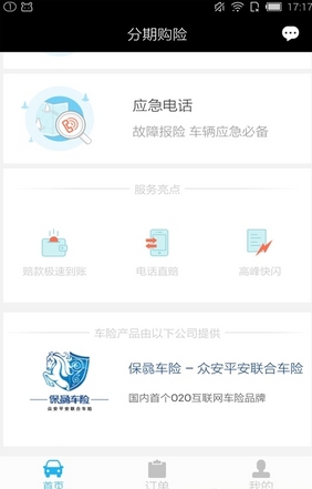 车保通安卓版(汽车软件) v1.1.3 最新版