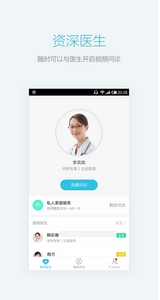 我有医生APP安卓版(健康医疗手机应用) v2.5.0 手机版
