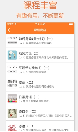 开口说安卓版for Android v1.3.0 最新版