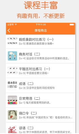 开口说安卓版for Android v1.4.0 最新版