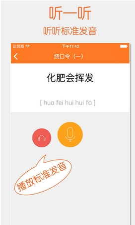 开口说安卓版for Android v1.3.0 最新版