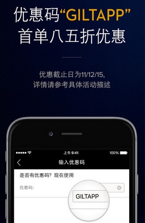 Gilt最新IOS版(奢侈品购物手机商城) v4.7.5 iPhone版