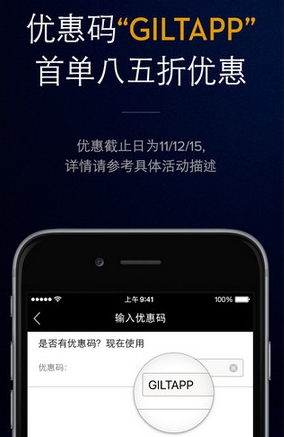 Gilt最新IOS版(奢侈品購物手機商城) v4.7.5 iPhone版