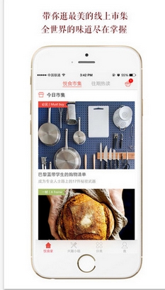 悦食家苹果版for iPhone v1.3.2 最新版