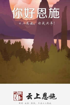 云上恩施苹果版v1.1.6 iPhone版