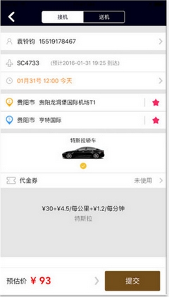 神马专车ios版(苹果手机租车应用) v2.3 最新官方版