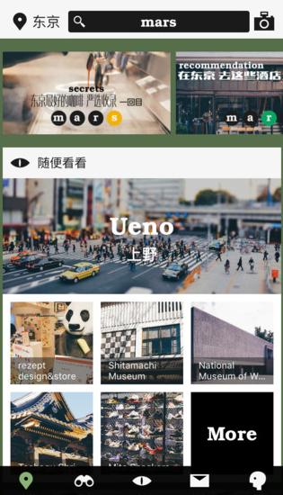 Mars手機版(手機旅行指南) v1.5.1 蘋果免費版
