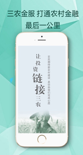 三农金服最新ios版(手机理财app) v2.1.1 苹果免费版