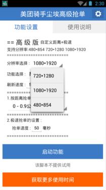 美团骑手尘埃高级抢单软件安卓版v1.6 手机版