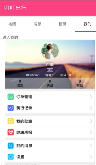 叮叮出行手机最新版(自行车租赁app) v1.3 安卓版