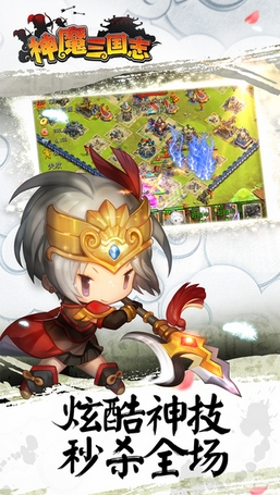 神魔三国志iPad版(即时战略卡牌游戏) v2.3.6 官方版