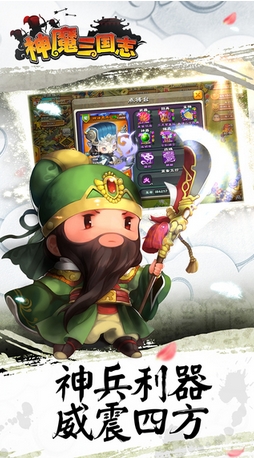 神魔三国志iPad版(即时战略卡牌游戏) v2.3.6 官方版