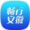 畅行安徽苹果版for ios v1.10 最新官方版