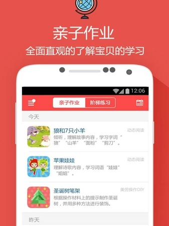 家园宝Android版(儿童教育手机应用) v4.2 官方最新版