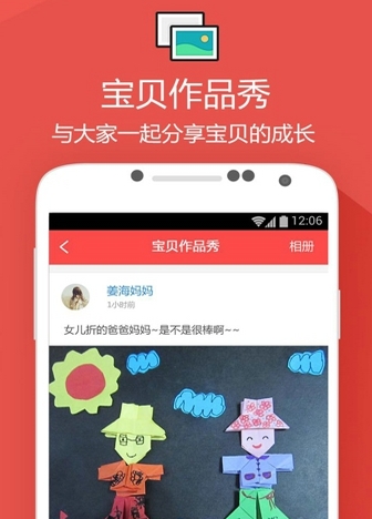 家园宝Android版(儿童教育手机应用) v4.2 官方最新版