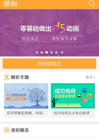 商刻app(电商学习手机客户端) v4.4.0 Android版