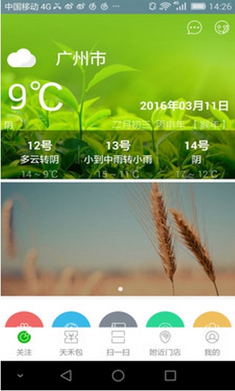 天禾宝最新安卓版v1.3.0 手机免费版