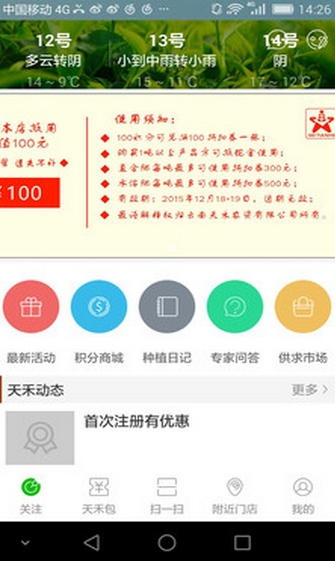 天禾宝最新安卓版v1.3.0 手机免费版