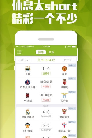 时刻足球iPhone版(足球资讯手机应用) v2.3.6 IOS版